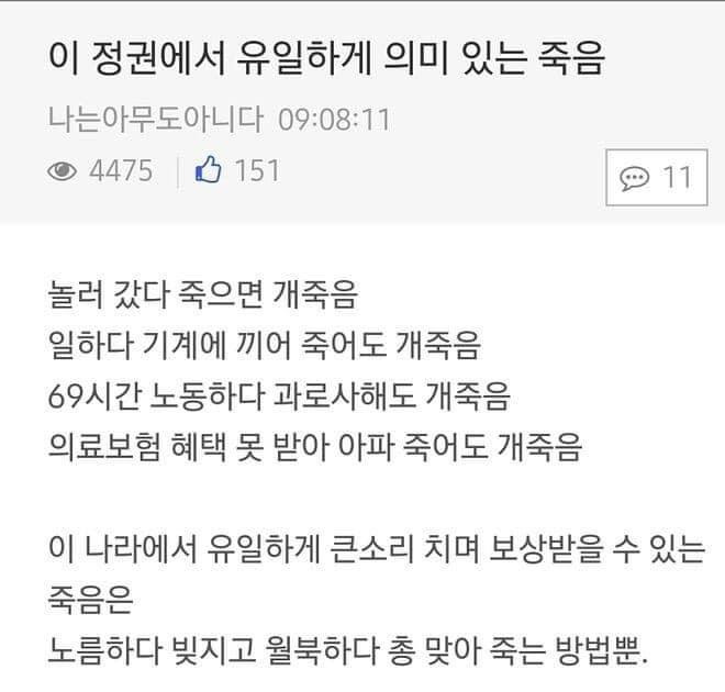 요즘 한국에서 유일하게 의미있는 죽음