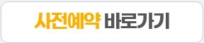 코로나 백신 접종예약 시스템 바로가기