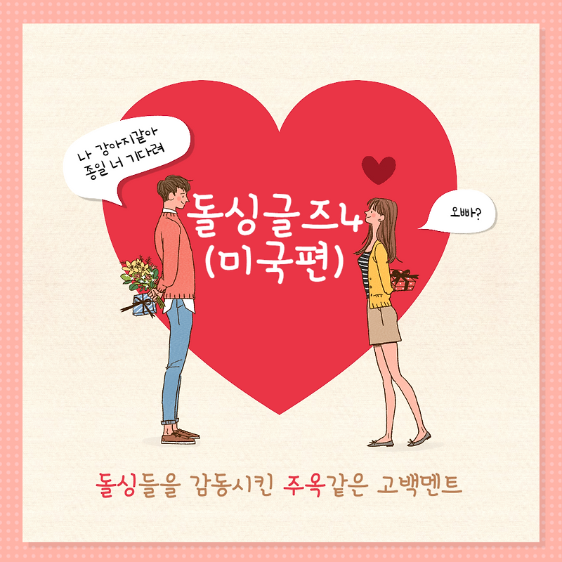 돌싱글즈4 출연진 정보 및 방송 시간, 다시보기
