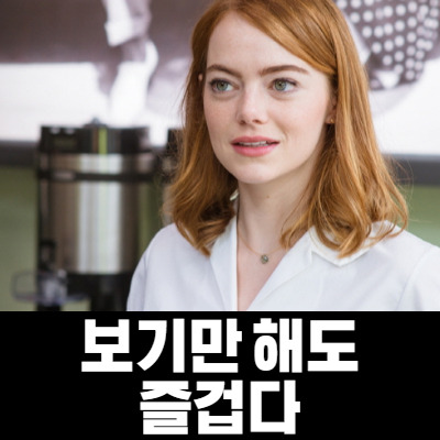엠마스톤 이라는 활기찬 배우