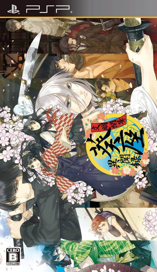 플스 포터블 / PSP - 문명개화 규좌이문록 (Bunmei Kaika Aoiza Ibunroku - 文明開華 葵座異聞録) iso 다운로드