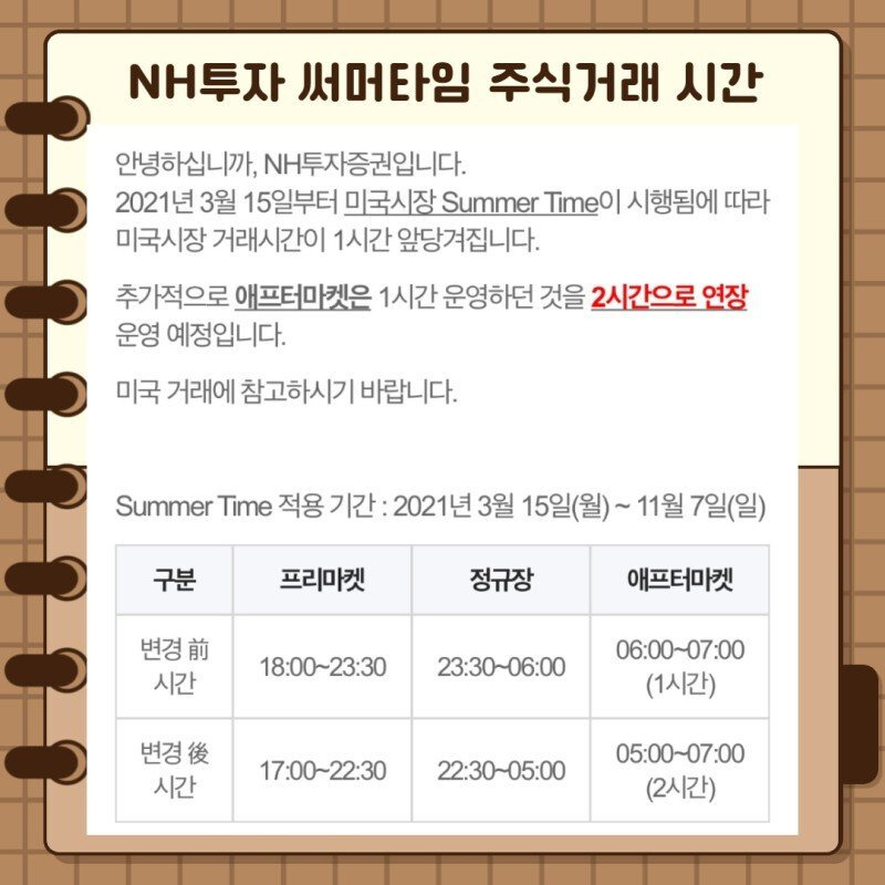 미국 주식 시장 썸머타임 적용