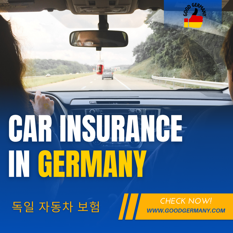 당신이 꼭 알아야 할 독일 자동차 보험 3가지 종류와 Tip