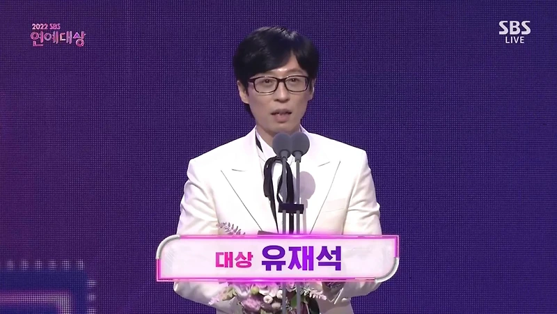 2022 SBS 연예대상 대상 유재석