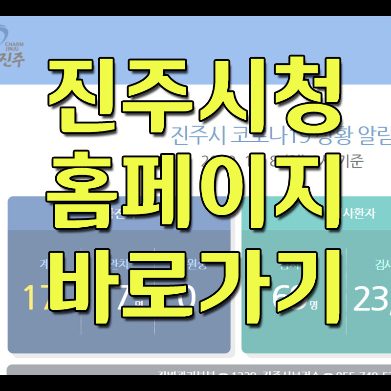 진주시청 홈페이지