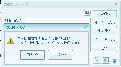 맞춤법 검사기