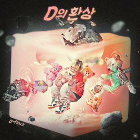 디핵 (D-Hack) 별이 사는 마을 (Feat. Rakon) 듣기/가사/앨범/유튜브/뮤비/반복재생/작곡작사