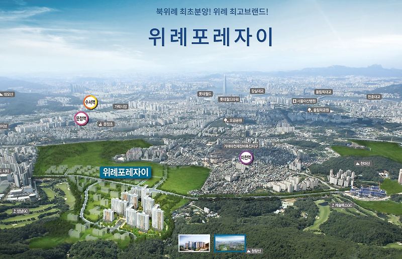 위례포레자이 무순위 줍줍 청약일정, 분양가, 주의할점