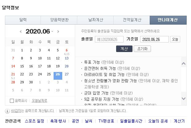 만 나이 계산기