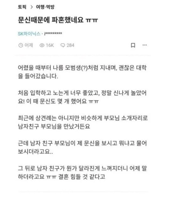 타투 때문에 파혼당한 여자