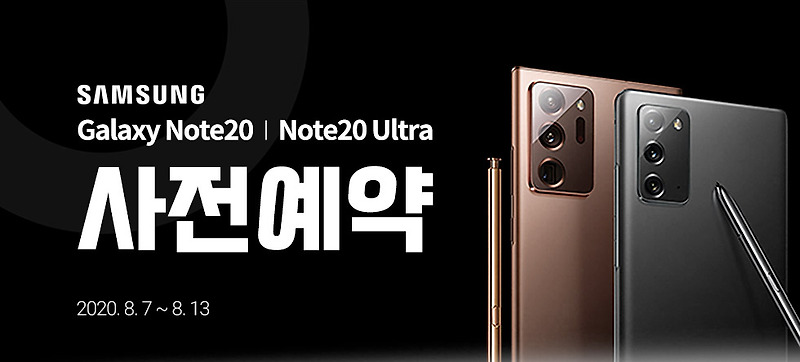 삼성전자 갤럭시 노트20 자급제 공기계 노트20울트라
