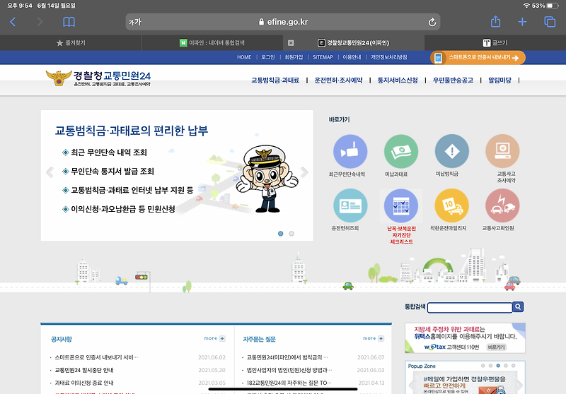 경찰청교통민원24, 이파인 교통범칙금조회 방법