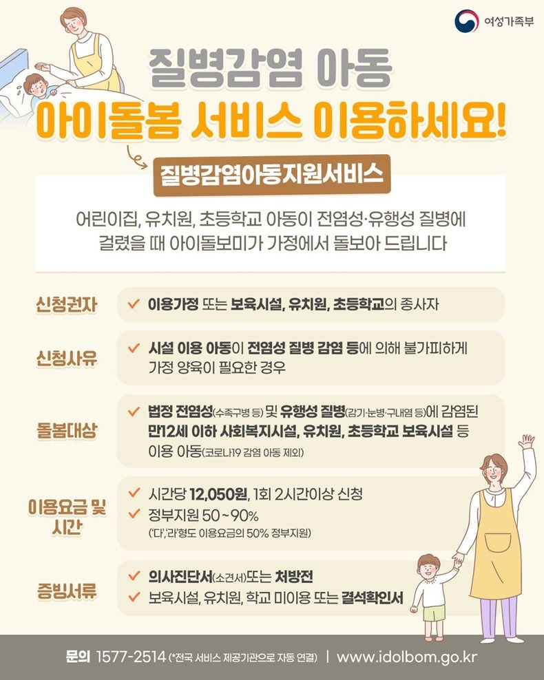 질병감염아동 돌봄지원서비스를 아시나요?