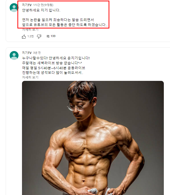 음주운전 및 학폭 논란 번진 지기TV 유튜버 '운지기'유튜브 활동 중단 선언 나이 프로필