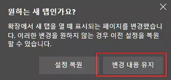 MS 엣지 새 탭 중국어 오류 수정 및 엣지의  새 탭 주소 변경하는 방법