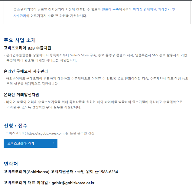 2022년 온라인수출플랫폼(정보화) 사업 안내
