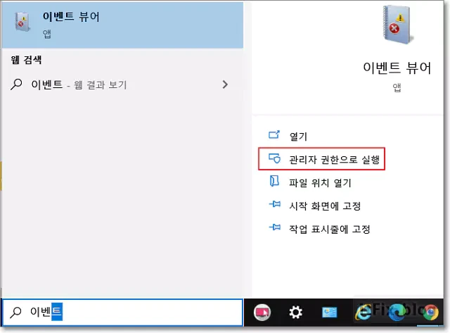 내 PC의 사용 기록을 확인해 보는 방법