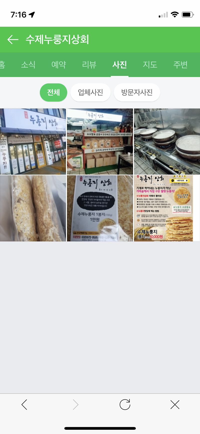 생방송 투데이 맛집 오늘방송 누룽지상회 수제누룽지 파는 곳