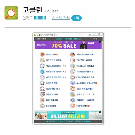 고클린 다운로드, 사용법