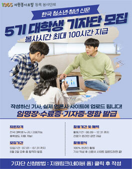 한국 청소년·청년신문 5기 기자단 모집공모전