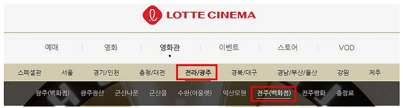 전주 롯데시네마 상영시간표