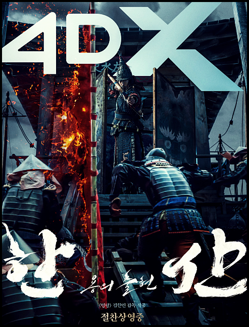 영화 한산: 용의 출현 2022.KOR.2160p.mp4.torrent, 예고편, 줄거리