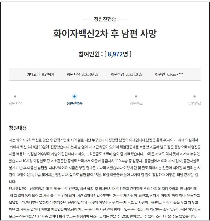 어쩌나!...또 화이자 사망..나이에 관계없이 사망사고 다발...죽을 각오해야 하나?