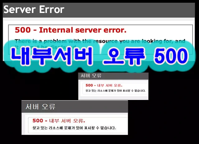 온라인 게임 실행시 발생하는 오류 코드 500