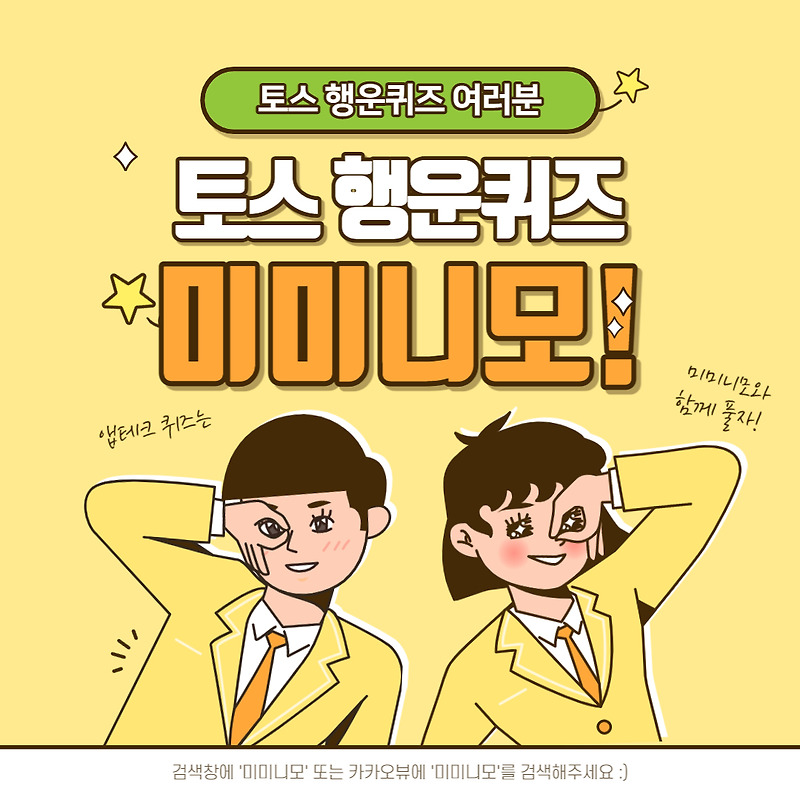 8월27일 11시 탑텐몰 팸데이 특가 혜택 토스 행운퀴즈 정답