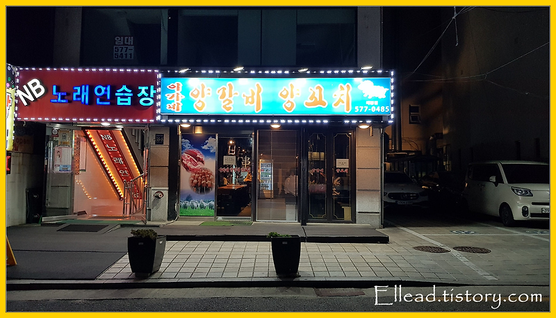 <매봉역 맛집> 이가네 양꼬치 : 양갈비 / 옥수수 국수