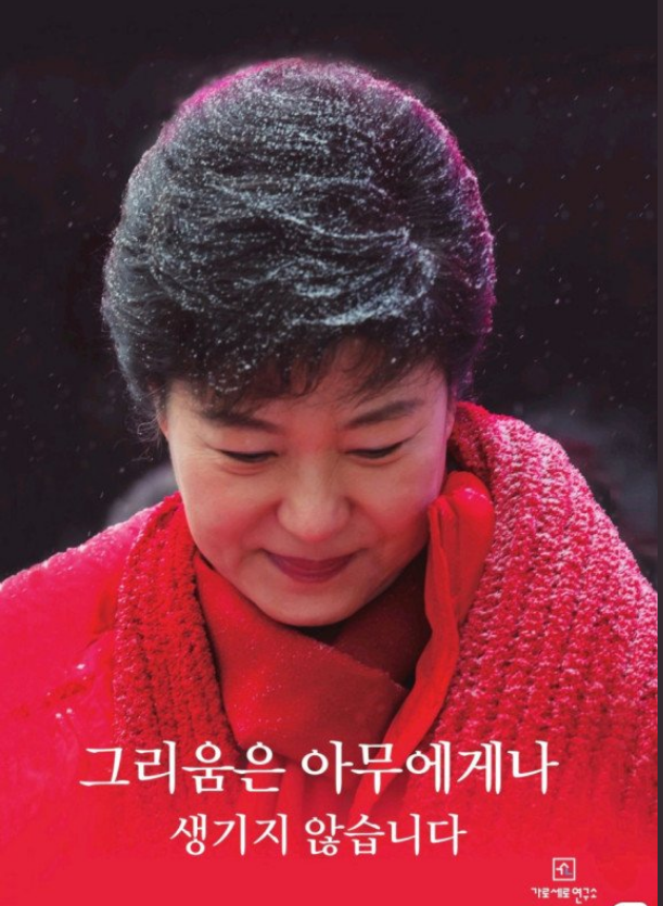 박근혜 전 대통령 치매설 확산 '제대로 못걸어' 유영하 변호사 '사실 무근'