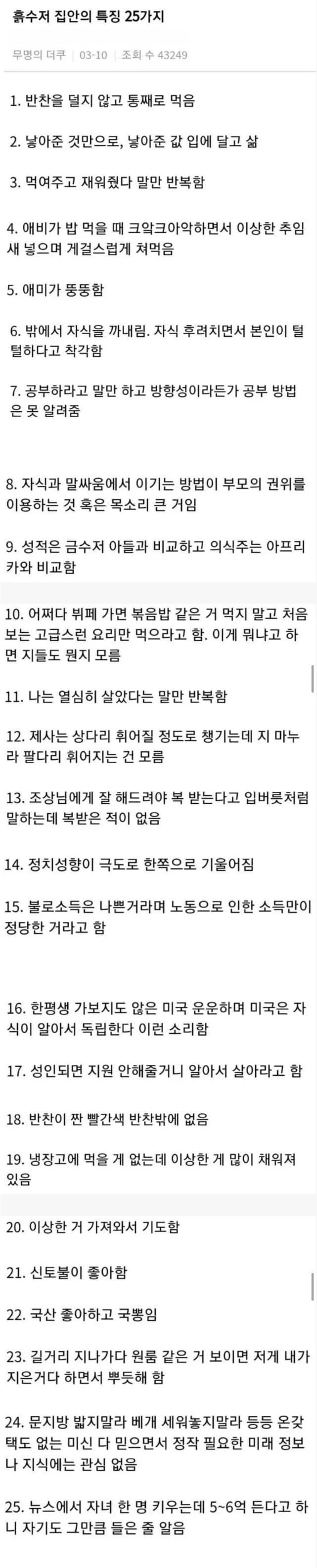 흙수저 집안의 25가지 특징.txt