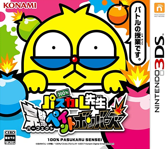 닌텐도 3DS - 100% 파스칼 선생님 완벽 페인트 봄버즈 (100% Pascal Sensei Kanpeki Paint Bombers - 100%パスカル先生 完璧ペイントボンバーズ) 해독 롬파일 다운로드
