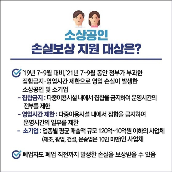 소상공인 손실보상금 500만원 지원대상/지급일정 정리