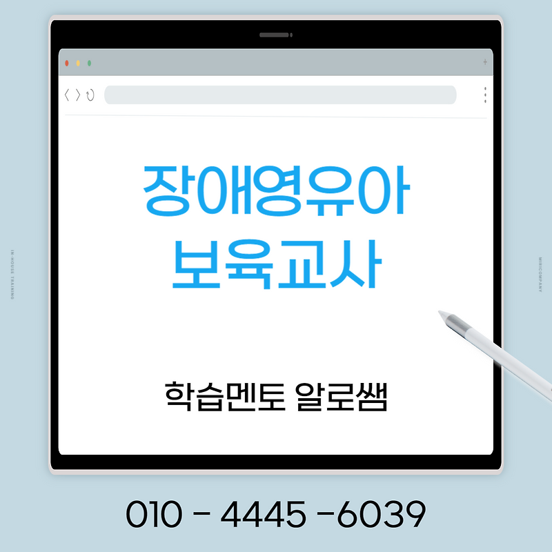 유보통합 대비, 장애영유아 보육교사를 4개월만에 취득해보자!