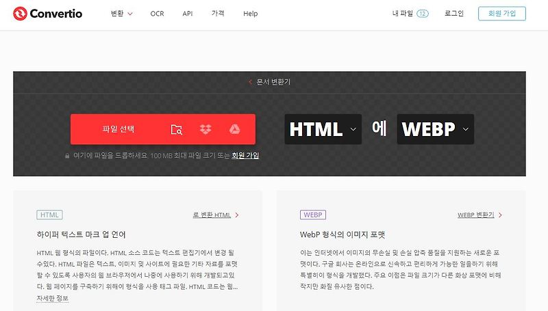 HTML을 WEBP 파일로 바꾸는 법