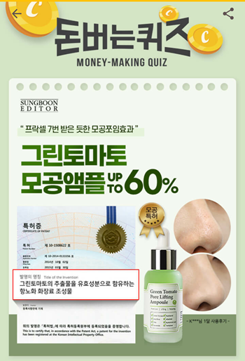 [앱테크]캐시워크돈버는퀴즈8월27일정답모음,성분에디터그린토마토모공앰플