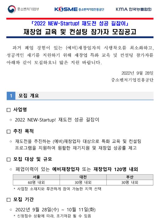 2022년 재창업 교육 및 컨설팅 참가자 모집 공고