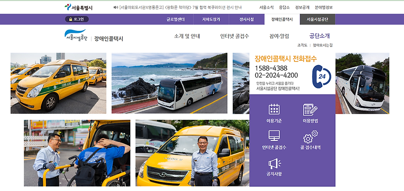 서울시 장애인콜택시 바우처 택시 예약 전화번호