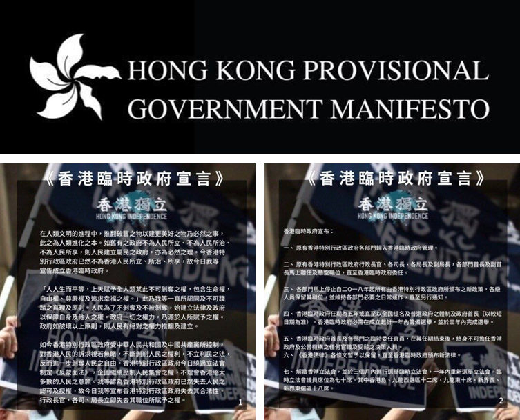 홍콩 임시정부 수립 선언 전문 해석