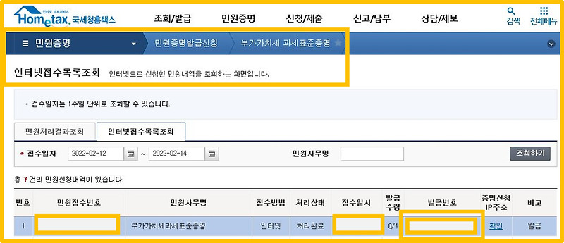 부가가치세 과세표준증명원 발급 및 pdf 파일 저장 방법