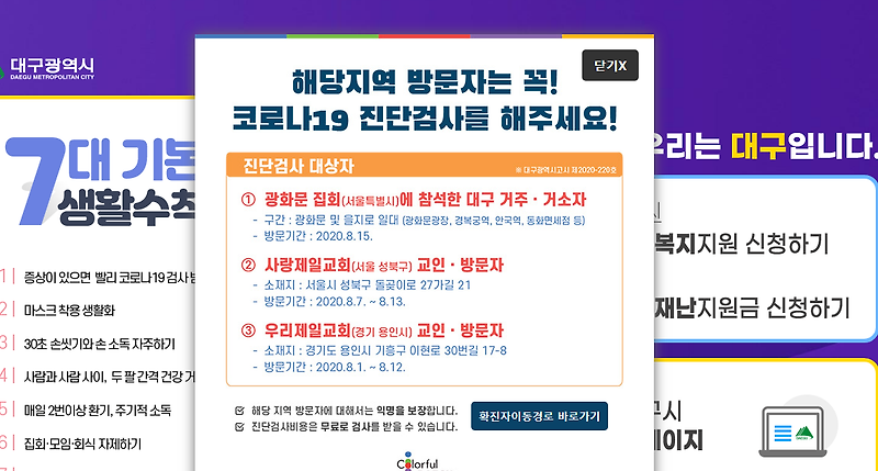 대구 코로나 확진자 동선(이동경로) 및 현황