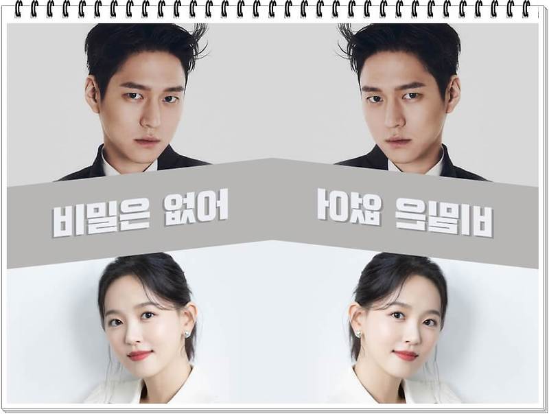 드라마 비밀은 없어(가제), 기본정보·출연·고경표·강한나