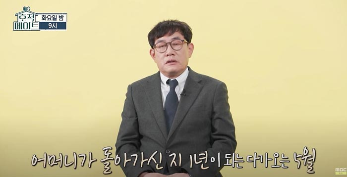 호적메이트 16회 재방송 무료다시보기 이경규 5월 딸 이예림 사위 김영찬과 함께 부모님을 찾아뵙다