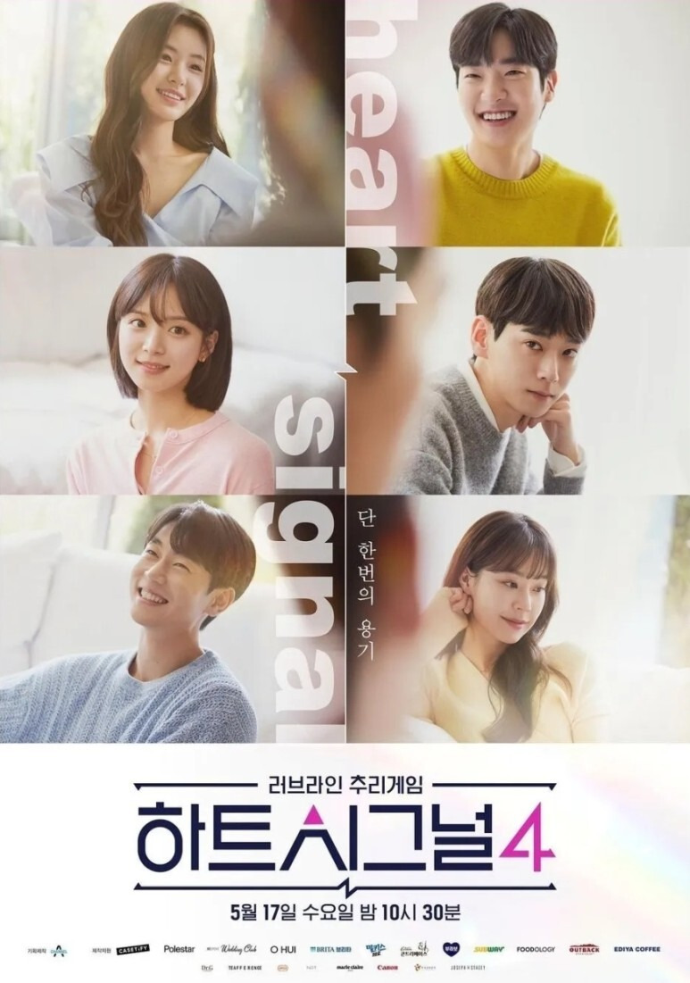 하트시그널4 출연진 김지영 밀가루 의사 남친 bj 김지민 비키니 이주미 한겨례 신민규 촬영지 메기 규칙 인스타 나이 집안 직업 대학 스펙 학력 정보 핱시 2회