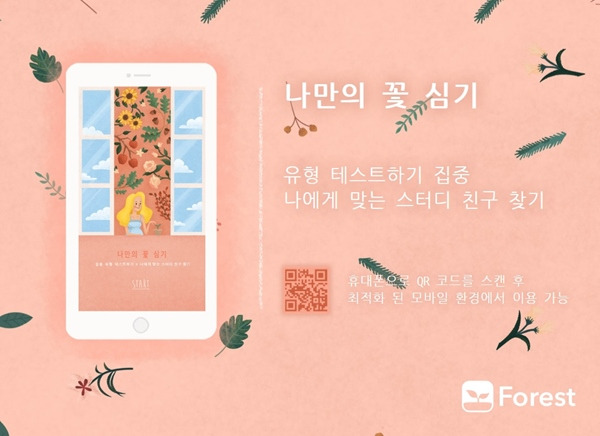 심심할 때 포레스트로 심리테스트 어때요?