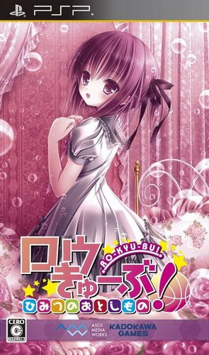 플스 포터블 / PSP - 로큐브! 비밀의 유실물 (Ro-Kyu-Bu Himitsu no Otoshimono - ロウきゅーぶ! ひみつのおとしもの) iso 다운로드