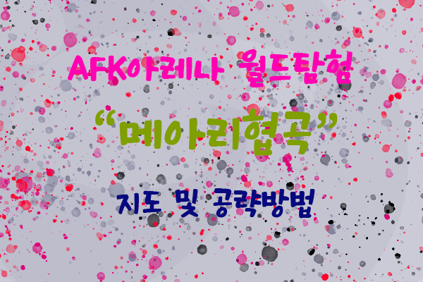AFK 아레나 신규 월드탐험 