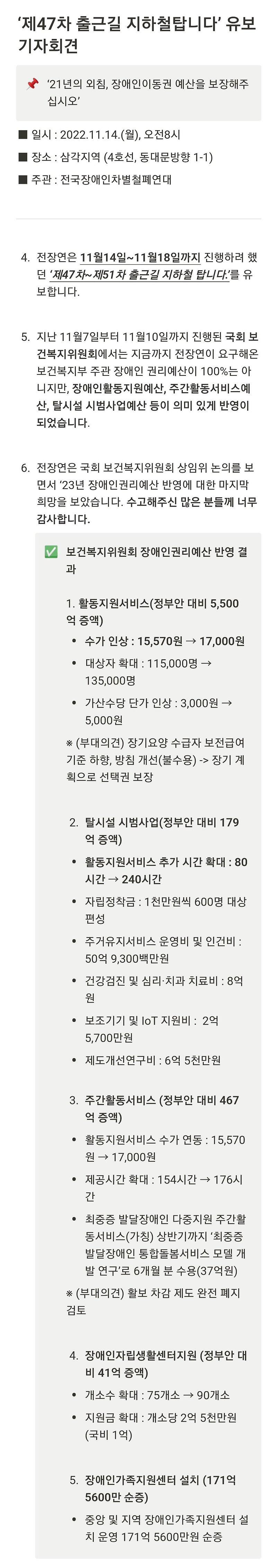 전장연 지하철 시위 유보! 장애인 예산안 반영, 시위 일정 확인법, 수능 시위 일정