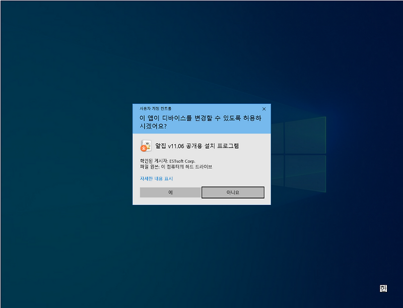 알집 무료 다운로드 및 EGG 파일 열기